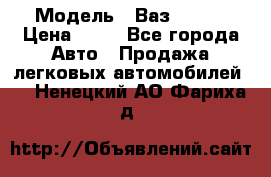  › Модель ­ Ваз 21099 › Цена ­ 45 - Все города Авто » Продажа легковых автомобилей   . Ненецкий АО,Фариха д.